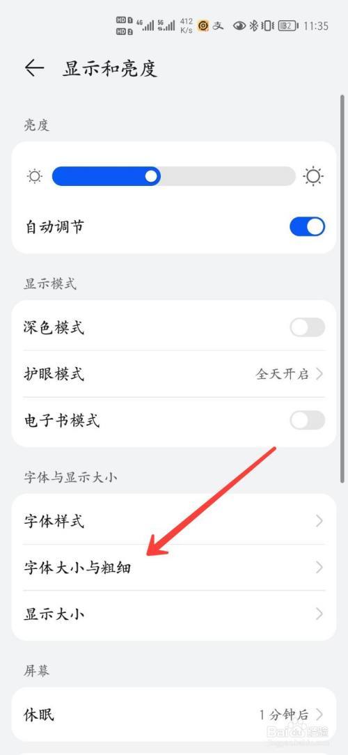 华为手机调节字体大小怎么调截图3