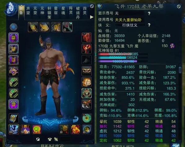 诛仙九黎赤乌截图2