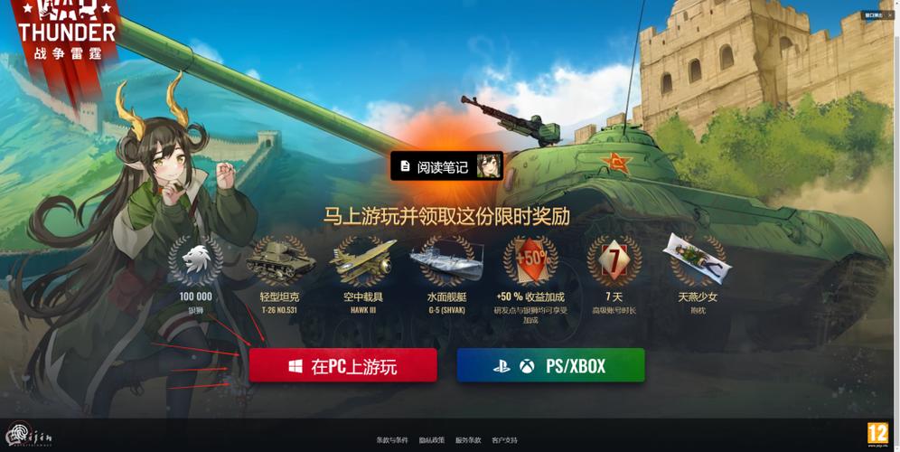 白嫖战争雷霆的贴图方法