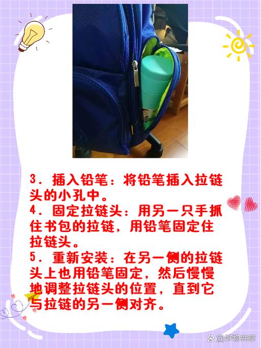 书包拉链头坏了怎么办