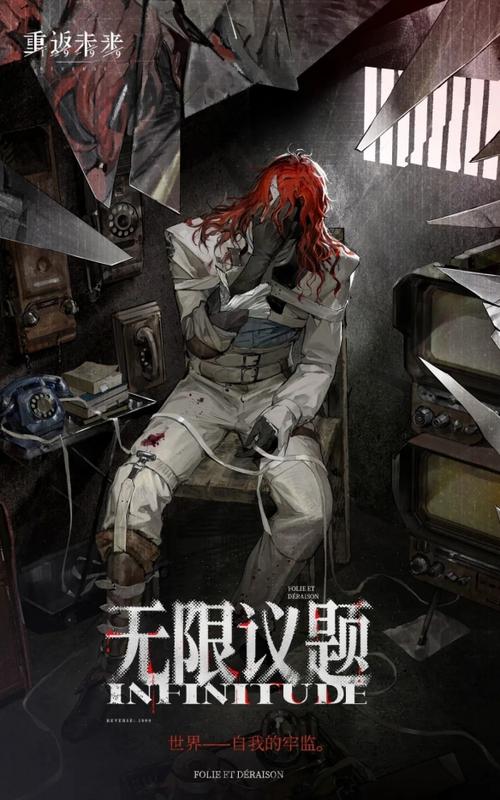 重返未来1999游戏