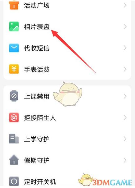 小天才手表如何设置表盘桌面截图2