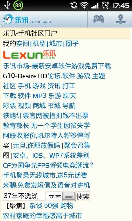 lexun乐讯手机论坛