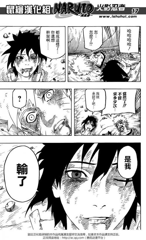 火影忍者漫画最新话