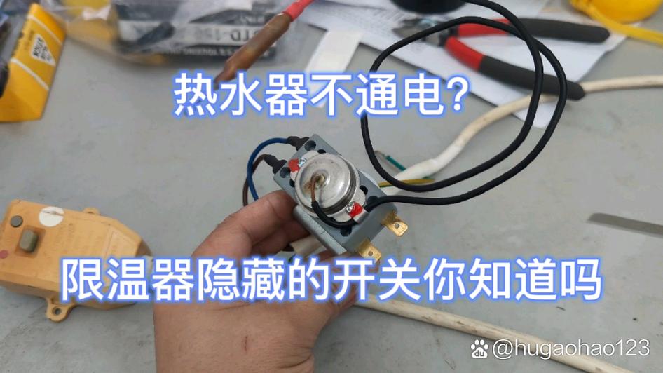 热水器插上电源不通电
