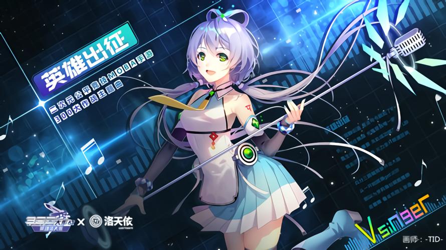 《我是洛天依》