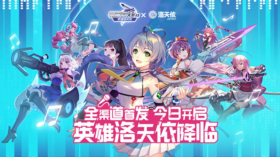《我是洛天依》截图2
