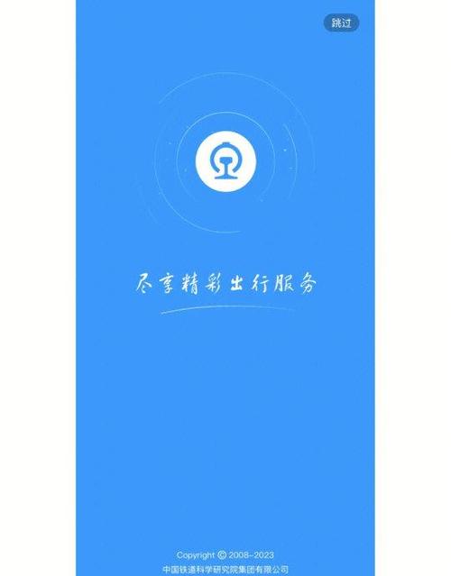 12306怎么激活铁路畅行会员