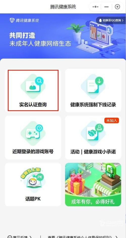 腾讯游戏账号实名认证修改