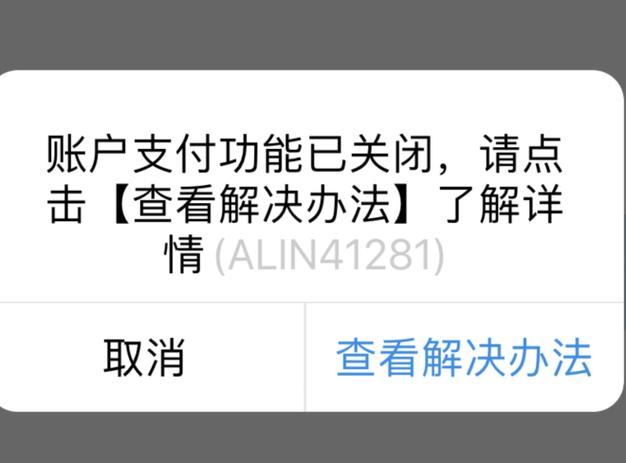支付宝司法冻结怎么解冻