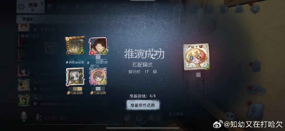 第五人格匹配模式