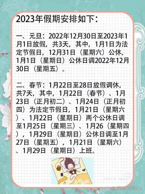 明年的假期安排及调整