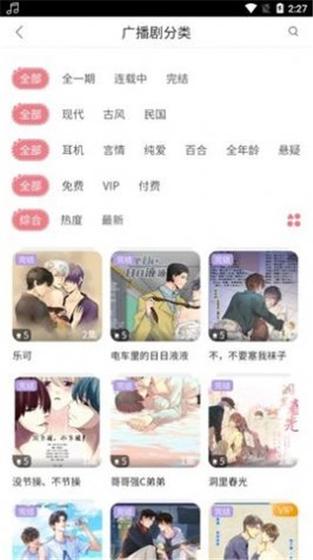 乐可广播剧免费畅听在线听