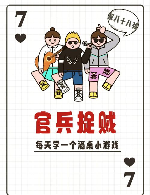 官兵捉贼的游戏规则是什么截图2