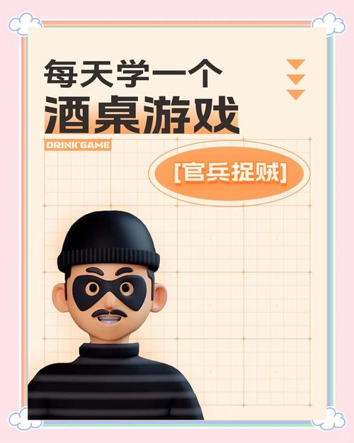 官兵捉贼的游戏规则是什么截图3