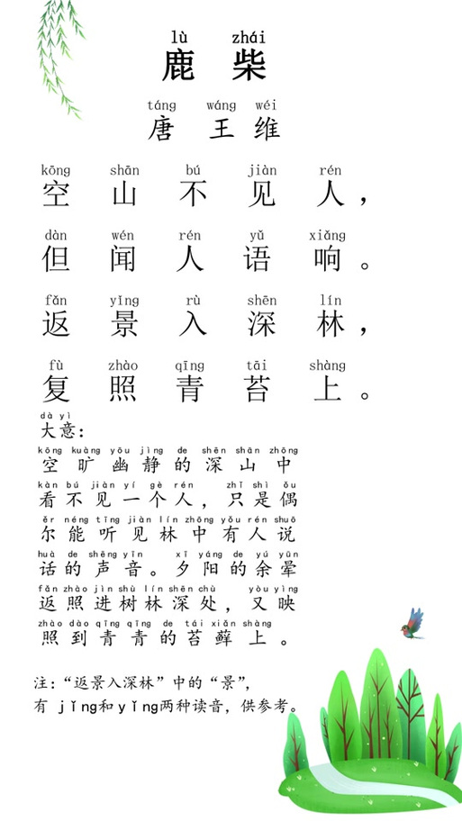 古诗大全300首下载鹿柴