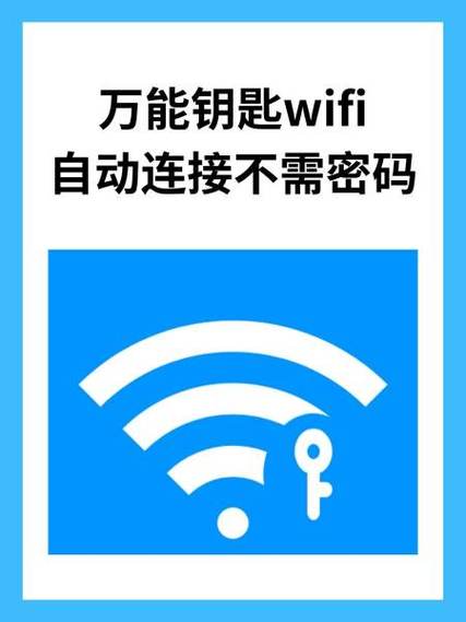 免费wifi万能钥匙下载截图3
