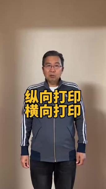 打印机纵向和横向的区别