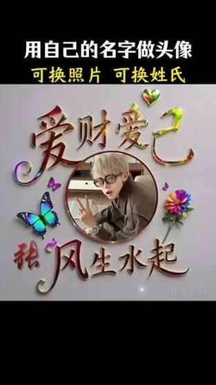 输入姓氏自动生成图片