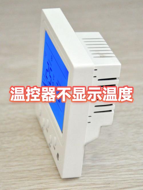 温控器控制不住加热温度