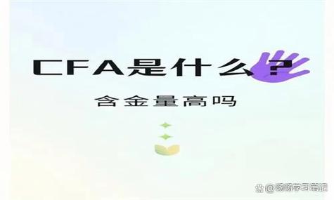 cfa和cpa哪个含金量高截图3
