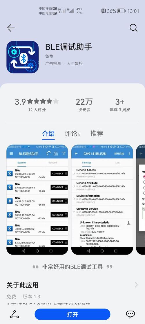 bletools九号破解下载