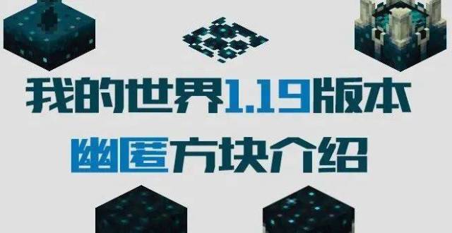 mc幽匿方块感染世界boss