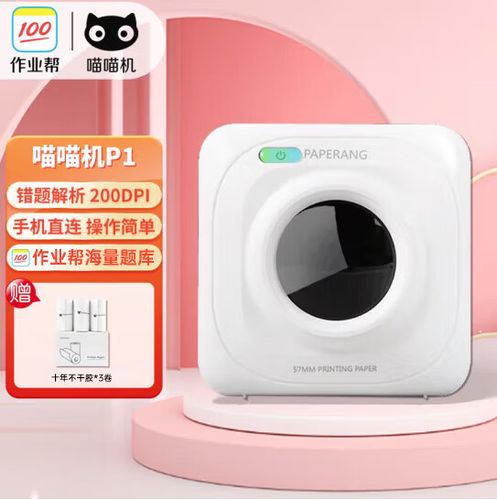 作业帮喵喵机怎么换纸截图2