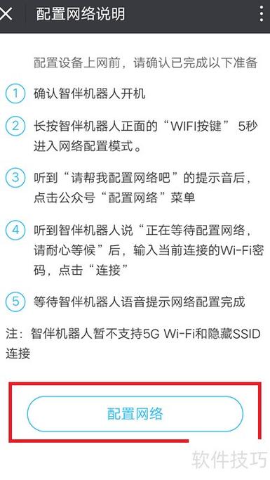 智伴怎样连接网络