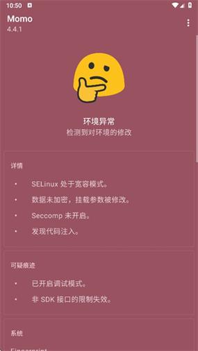 momo环境检测4.0.1