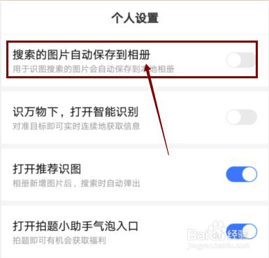 百度照相在哪里设置截图3