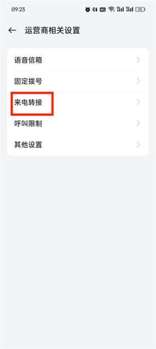 小米手机如何取消呼叫转移