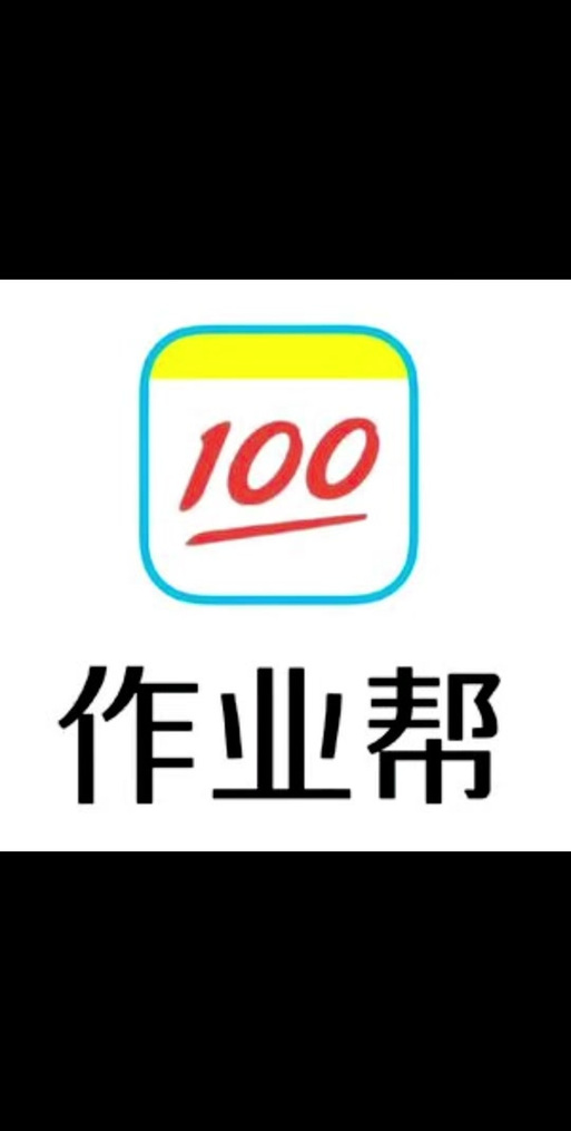 作业帮(作业版)