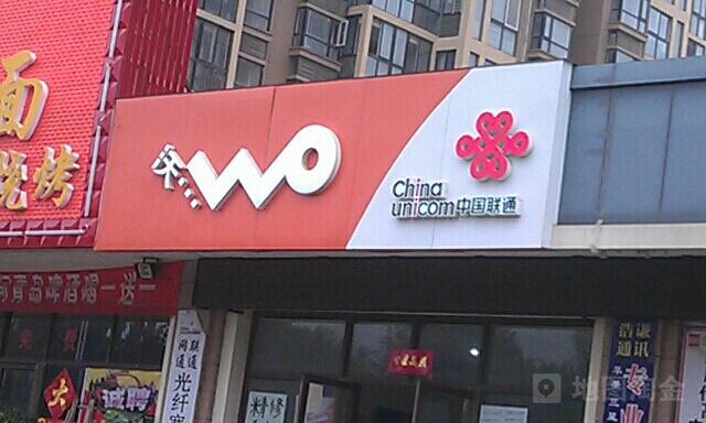 联通营业厅地址