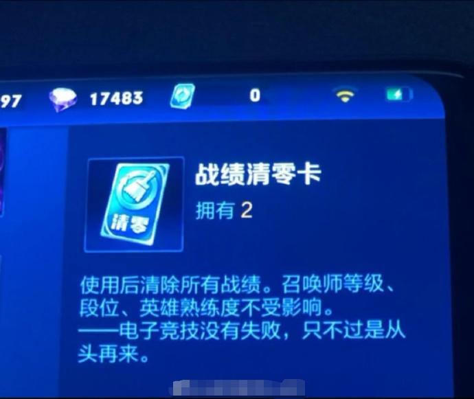 王者荣耀清空战绩