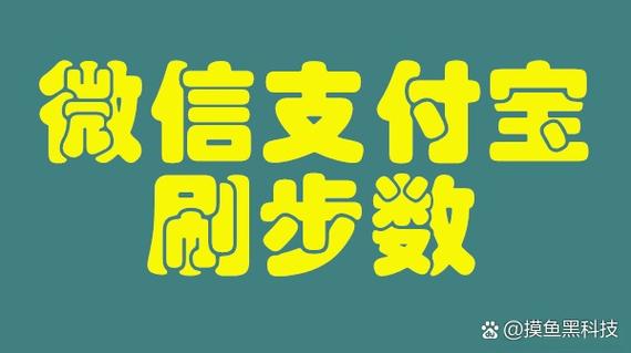 一键修改支付宝运动步数