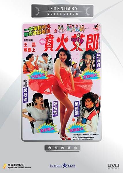 喷火女郎里面