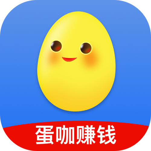 蛋咖赚钱APP 蛋咖赚钱APP