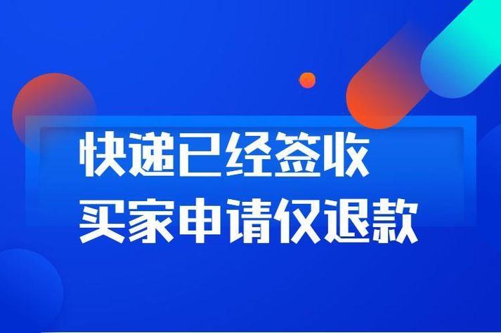 2026拼多多把仅退款改成不退款