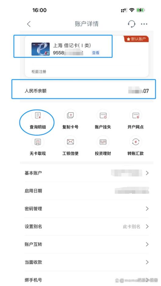手机能查银行卡明细吗