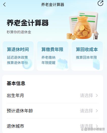 退休金计算公式计算器截图2