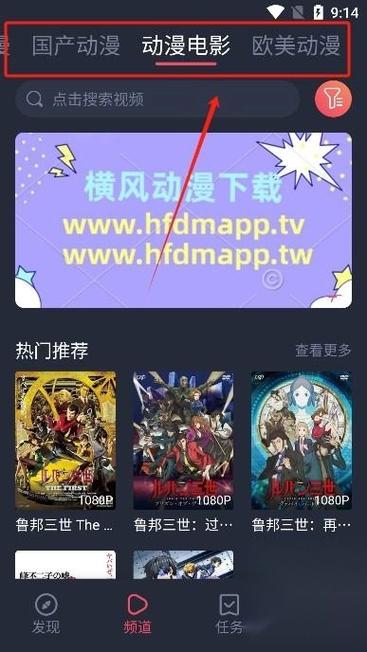 横风动漫app官方版下载最新版横风动漫app正截图2