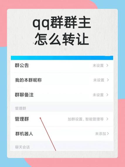 qq如何转让群主给群成员