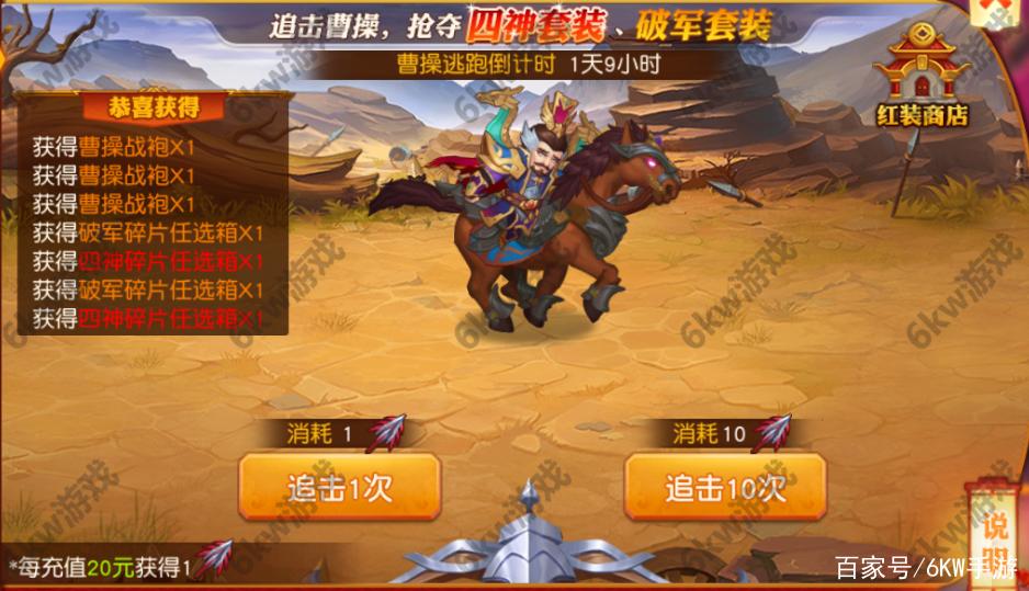 6kw手游三国志名将令官网