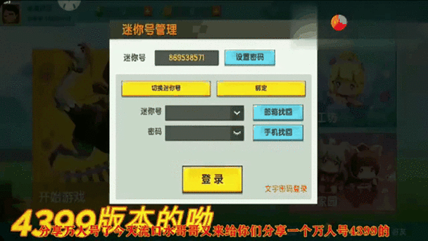 苹果迷你世界土豪号