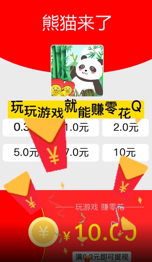熊猫游戏赚钱软件