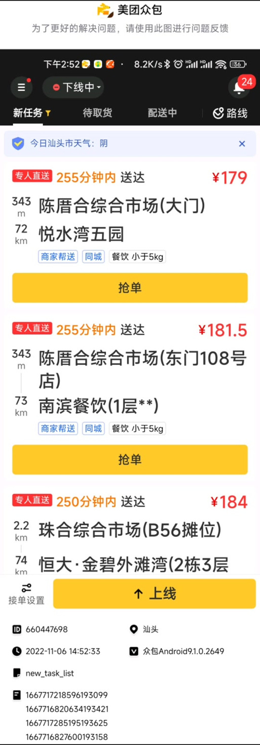 美团跑单技巧和接单方法截图1