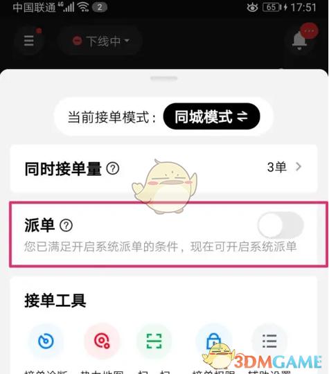 美团跑单技巧和接单方法截图2