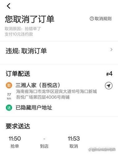 美团跑单技巧和接单方法截图3