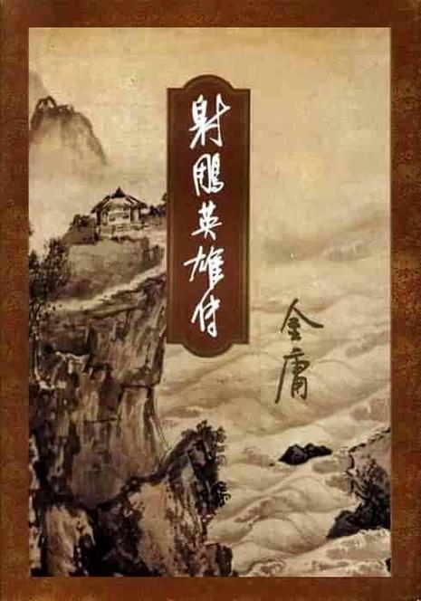 金庸全集TXT电子书下载